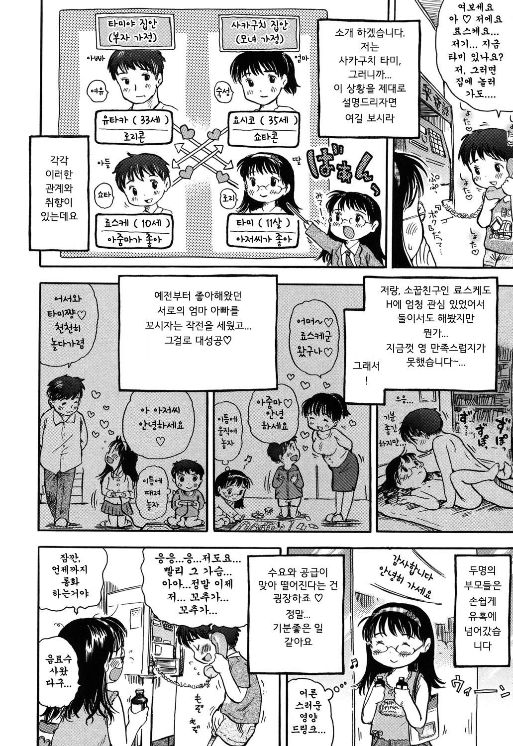 Tami-chan wa Mada Kodomo page 4 full