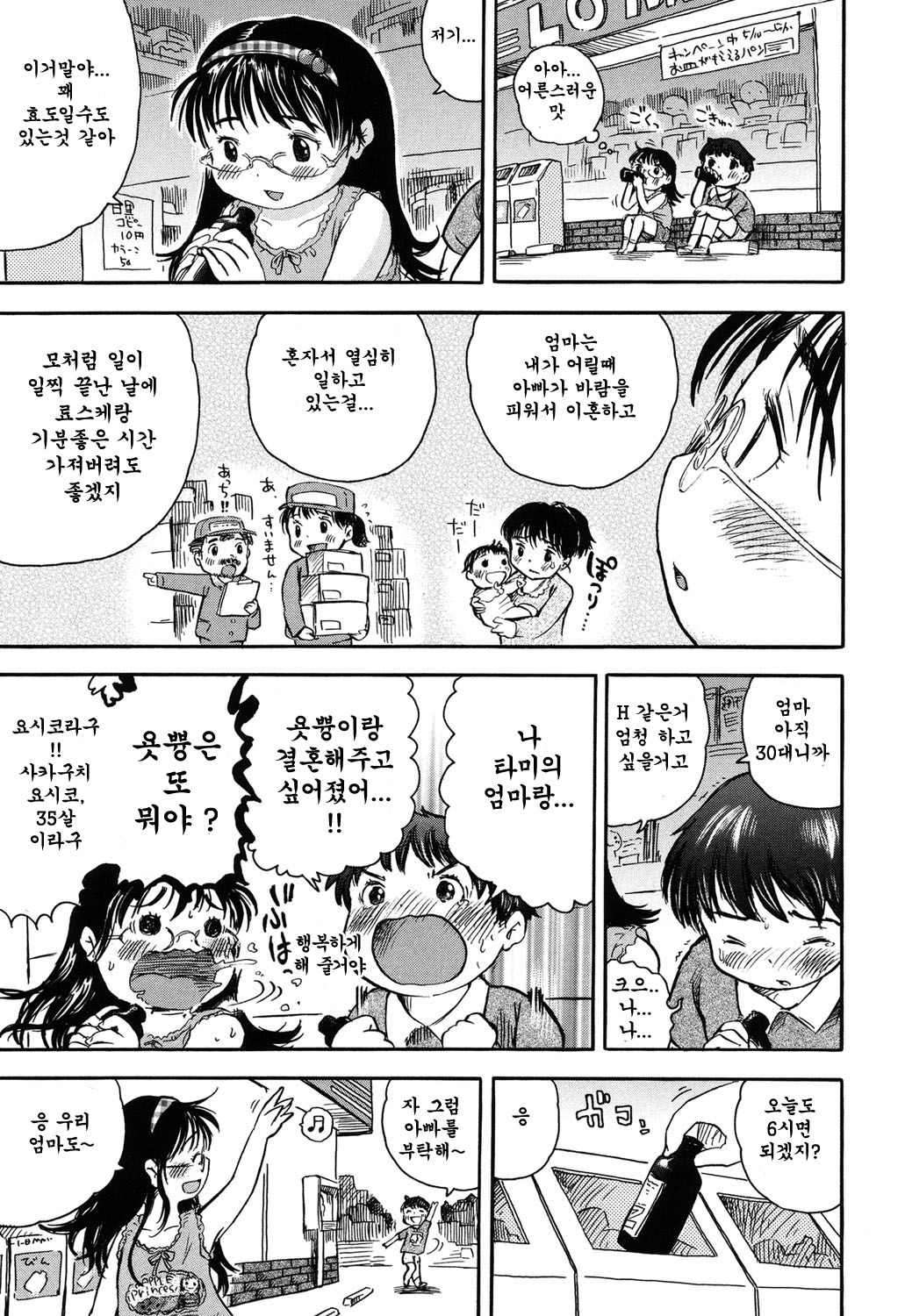 Tami-chan wa Mada Kodomo page 5 full