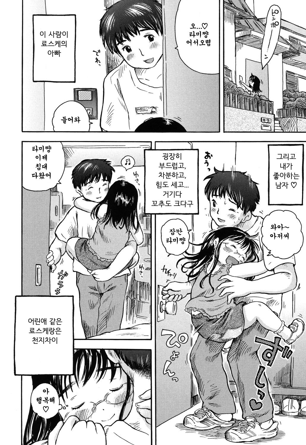 Tami-chan wa Mada Kodomo page 6 full