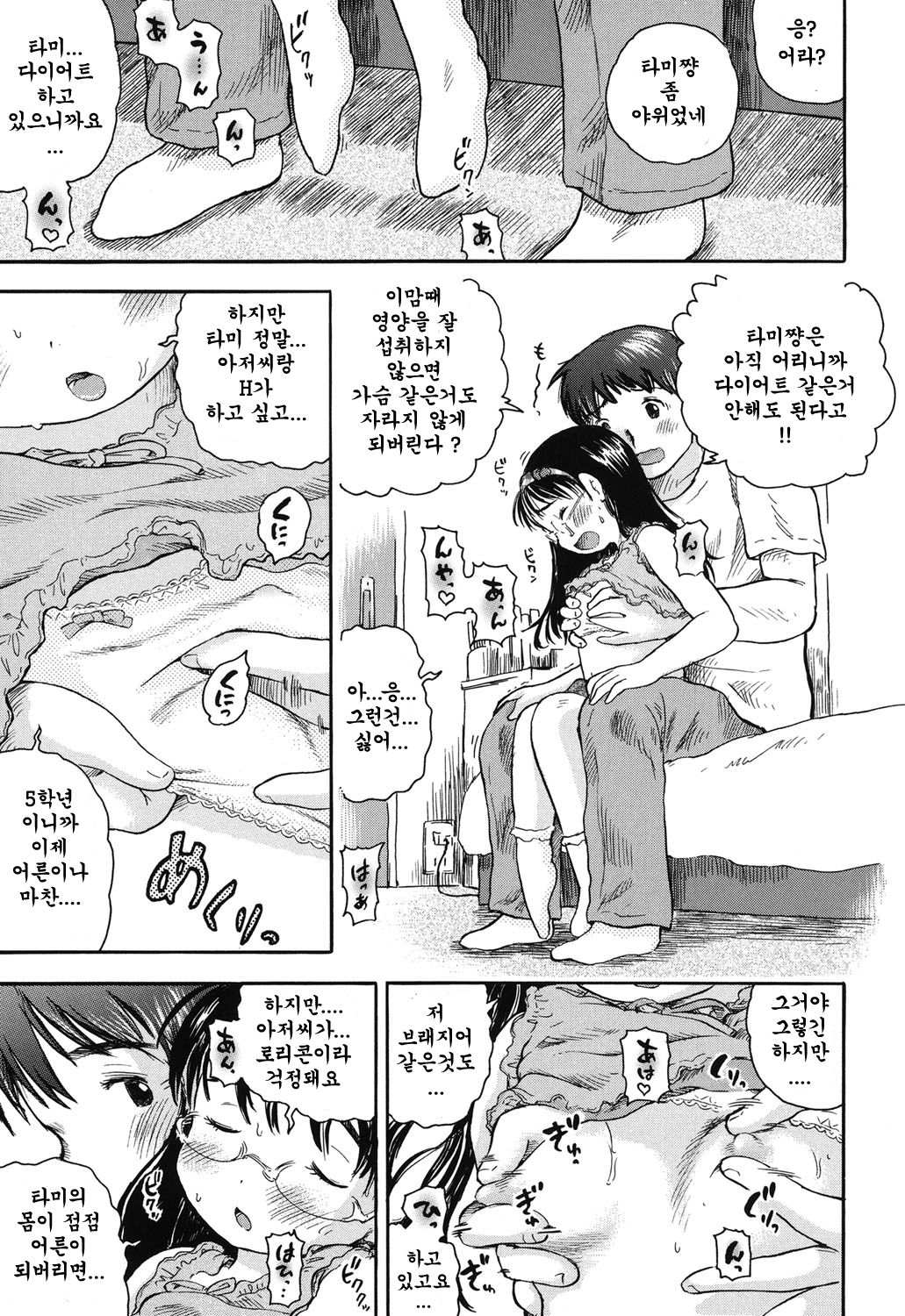 Tami-chan wa Mada Kodomo page 7 full