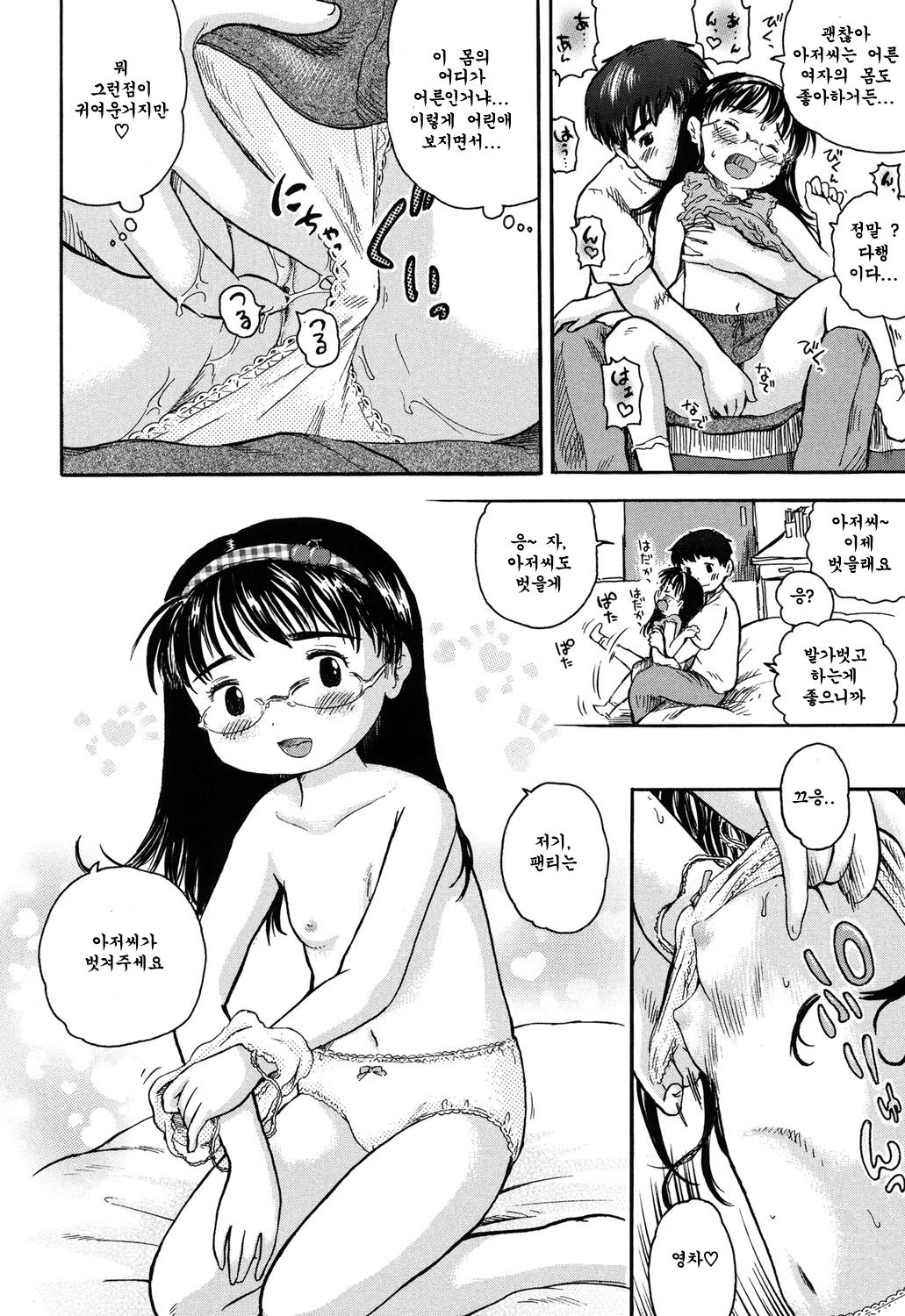 Tami-chan wa Mada Kodomo page 8 full