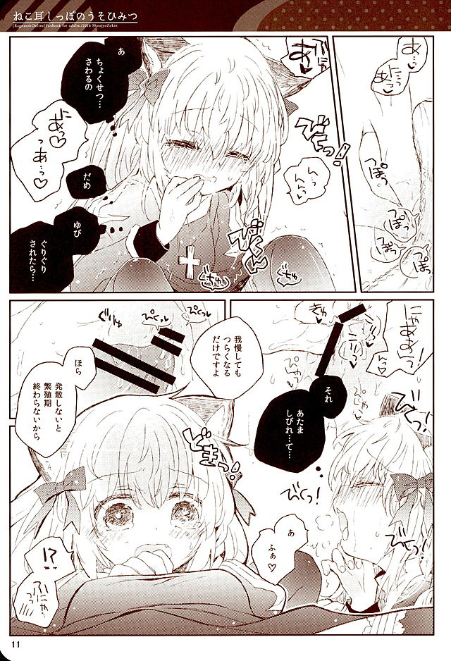 Nekomimi Shippo no Uso Himitsu page 10 full