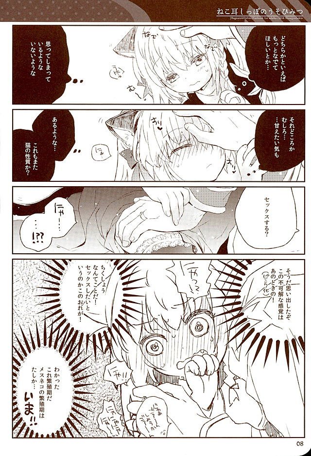 Nekomimi Shippo no Uso Himitsu page 7 full