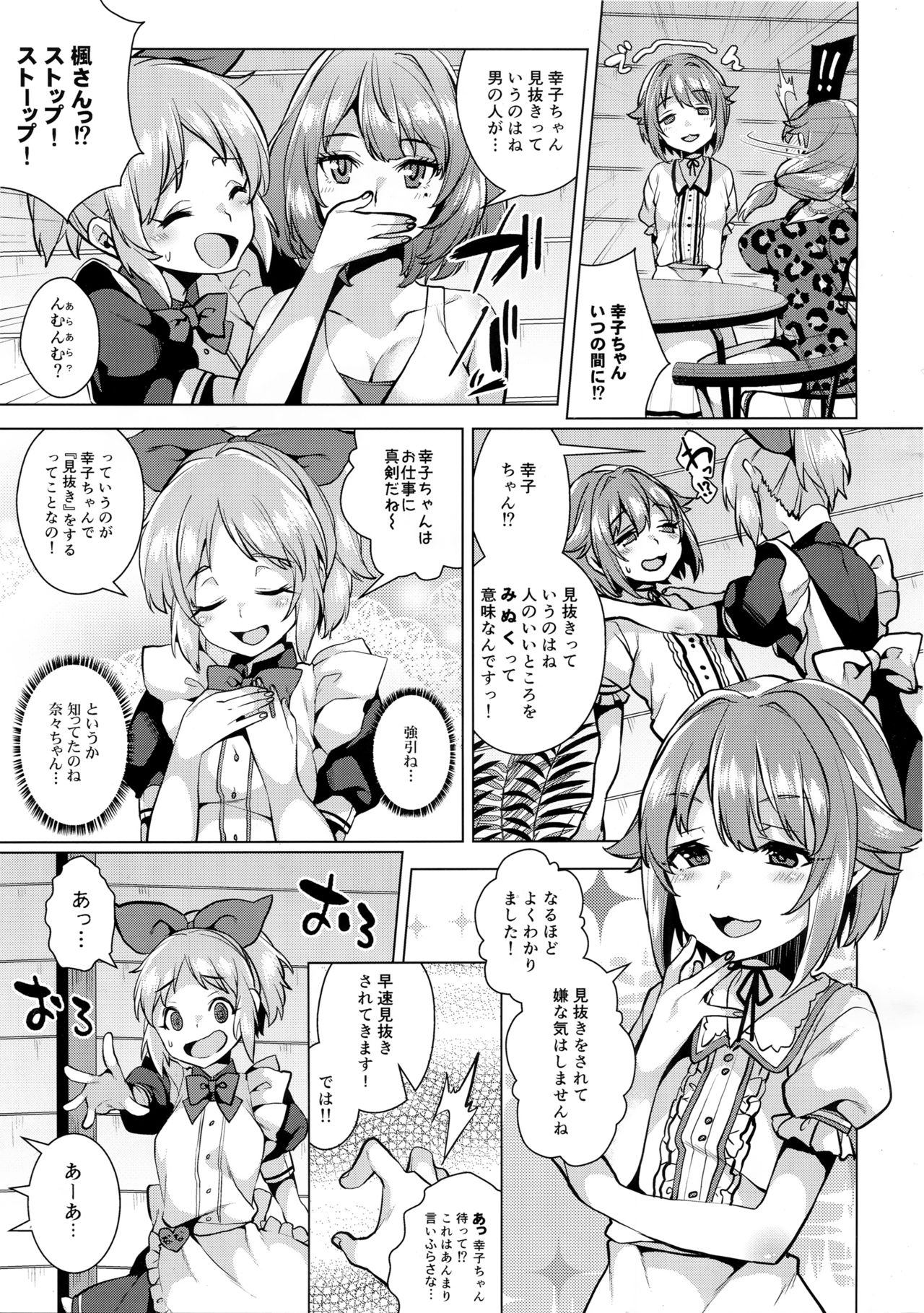 Minuki tte Nan desu ka!? page 4 full
