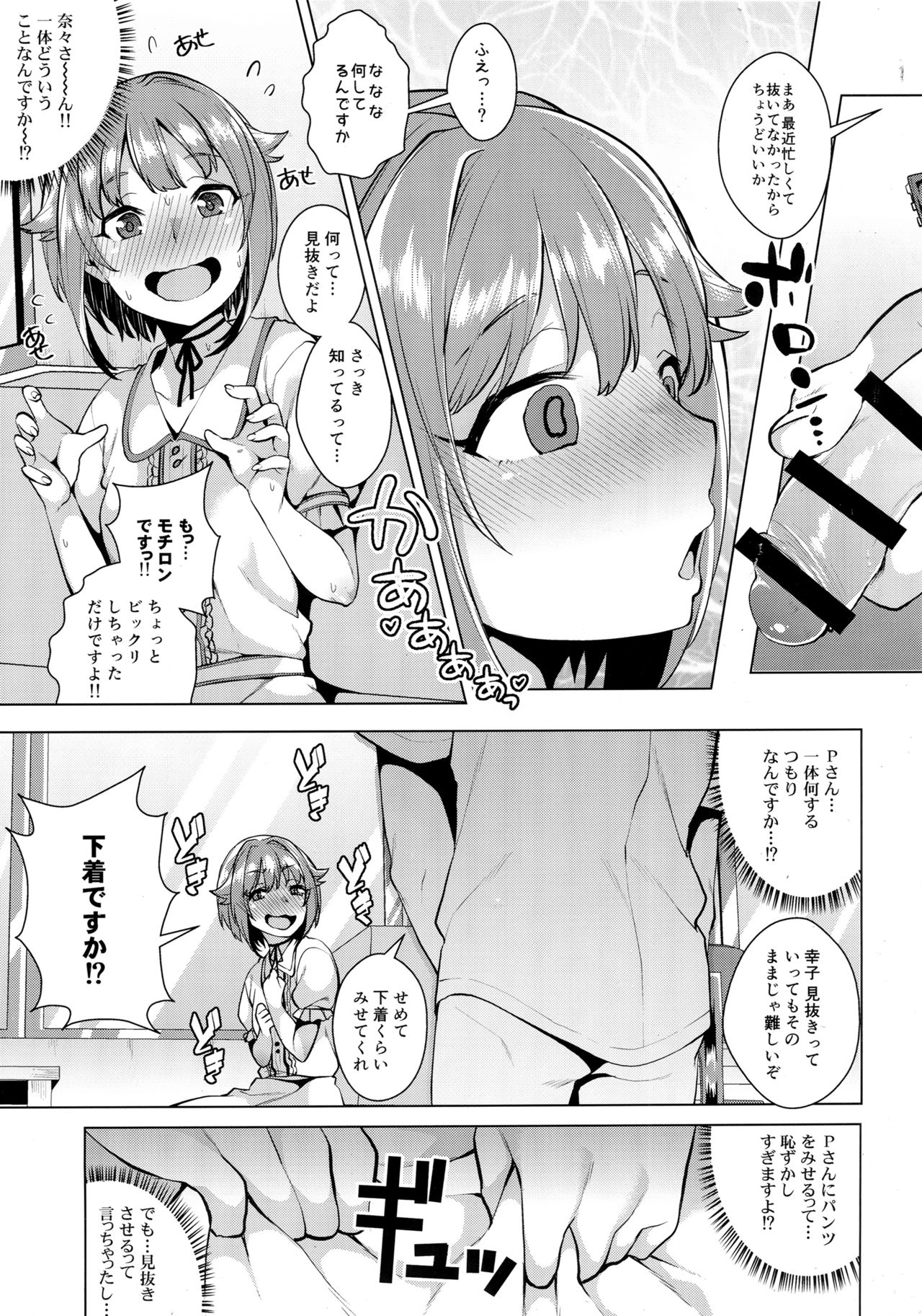 Minuki tte Nan desu ka!? page 6 full