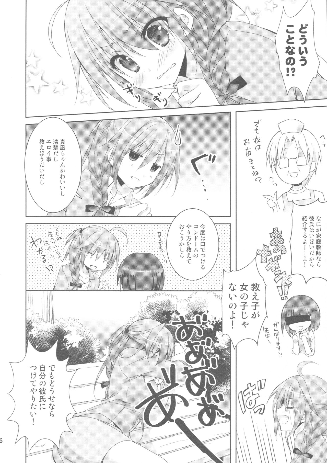 Melty Love page 9 full