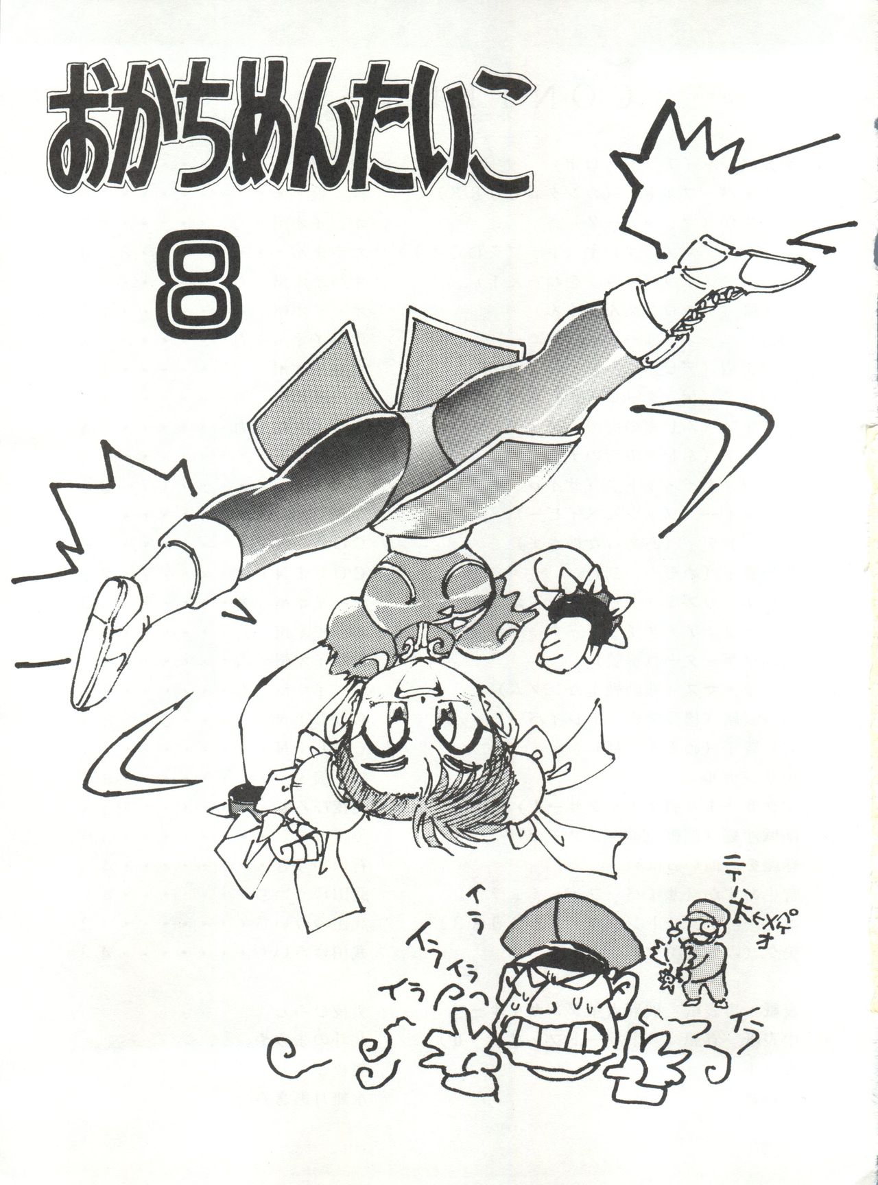 Okachimentaiko 8 page 3 full