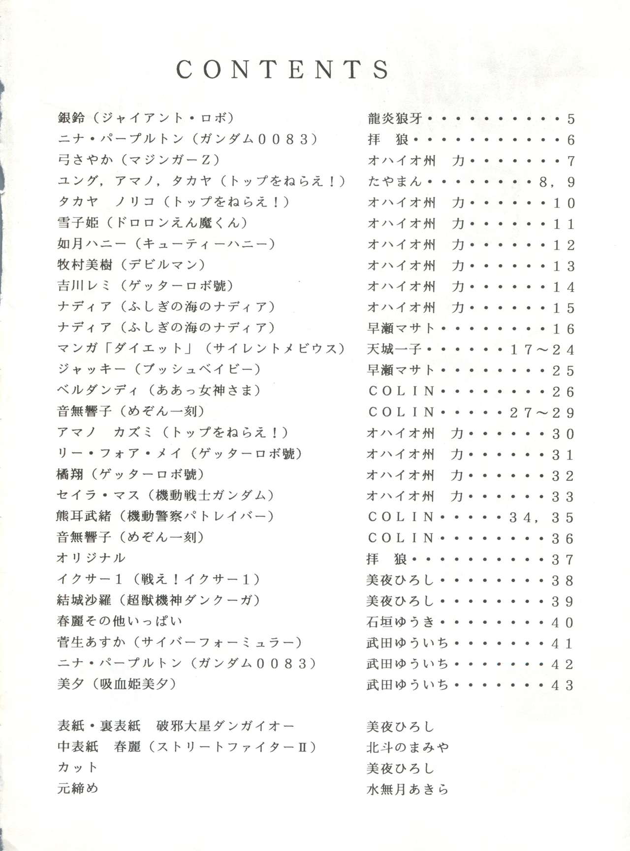 Okachimentaiko 8 page 4 full