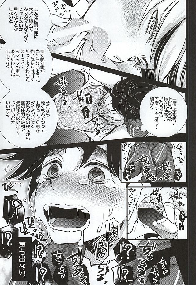 Mitsuori-bako page 10 full