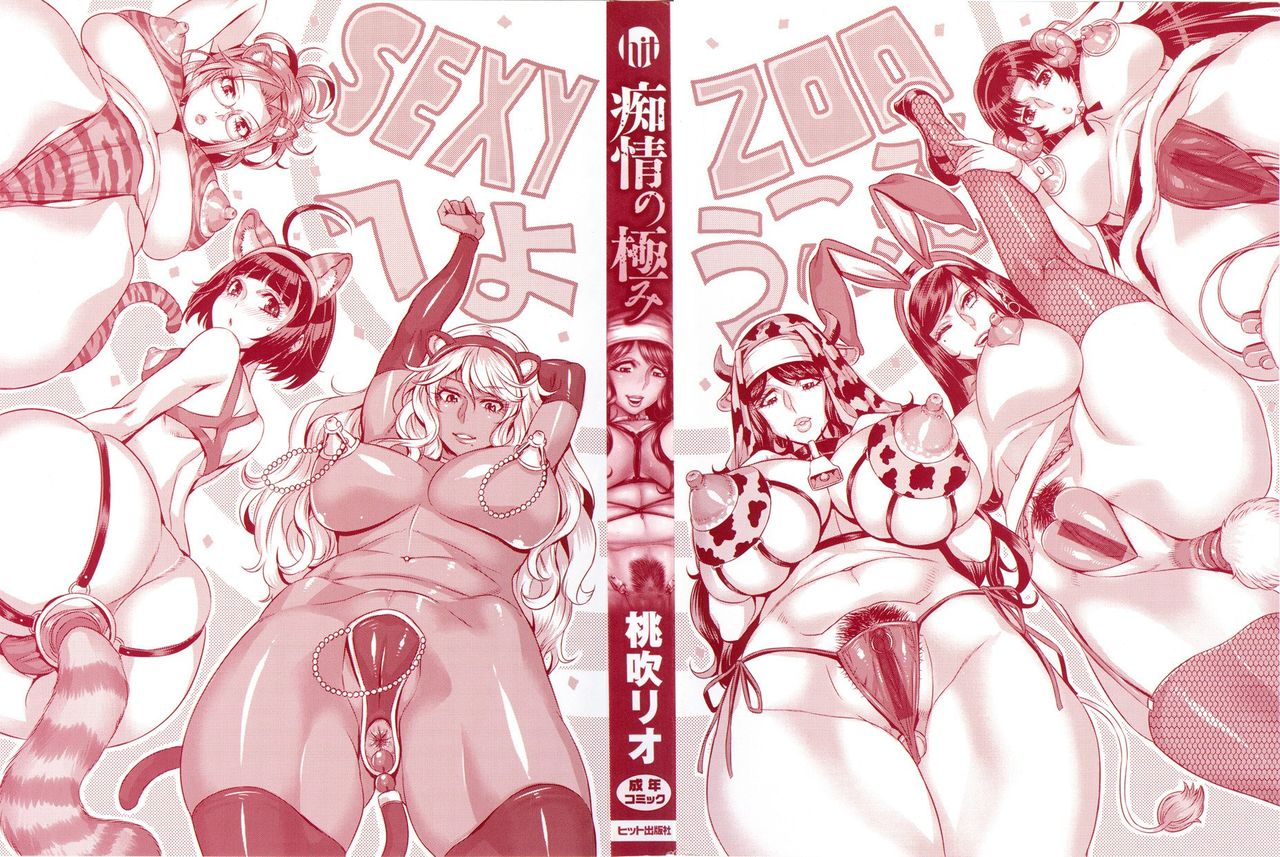 Chijou no Kiwami - Extremity of the blind love page 3 full