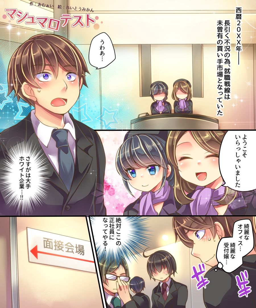 Marshmallow Test &amp; Ore ga Kyonyuu de Omae ga Hinnyuu de page 3 full
