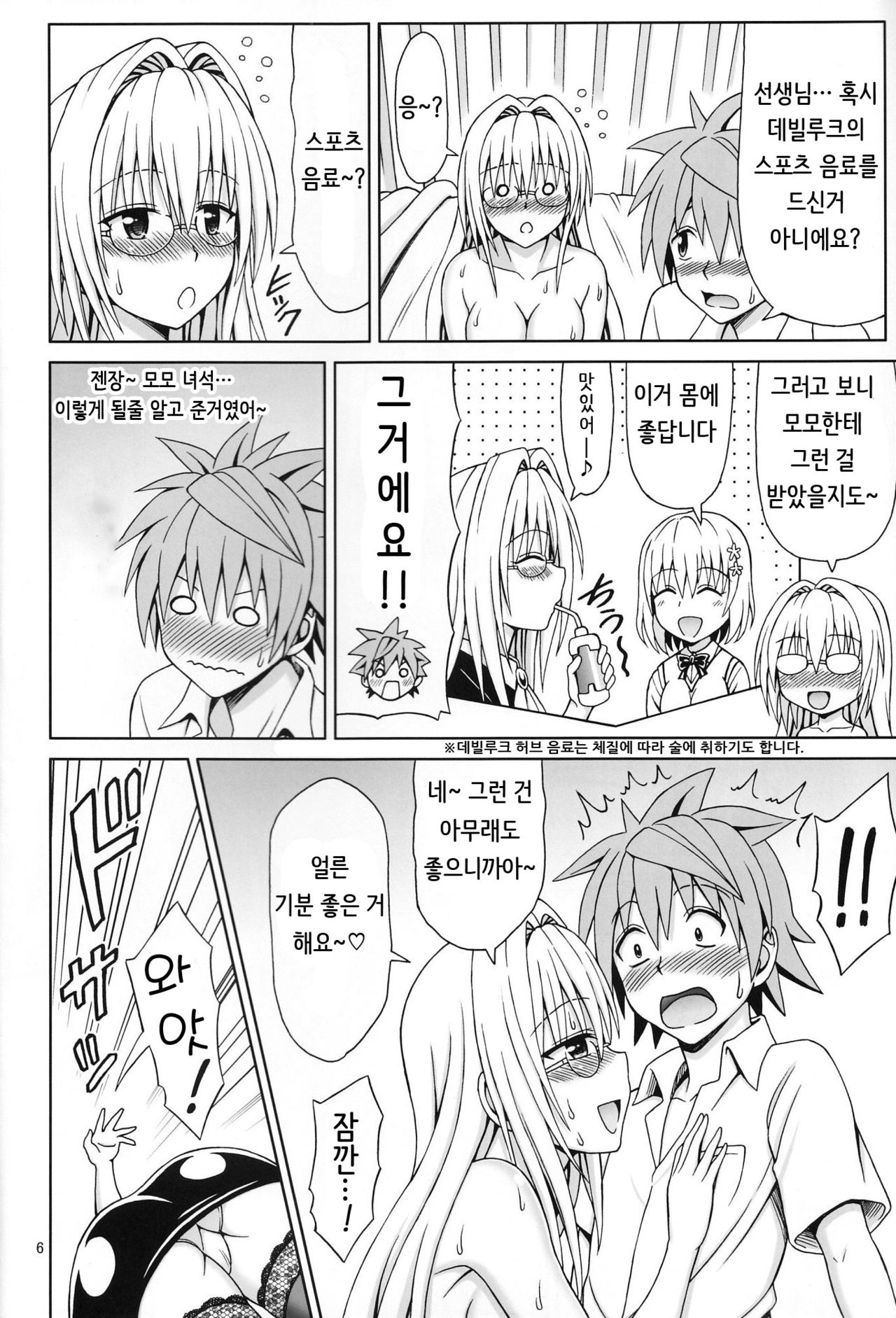 Kyoushi Seikatsu page 5 full
