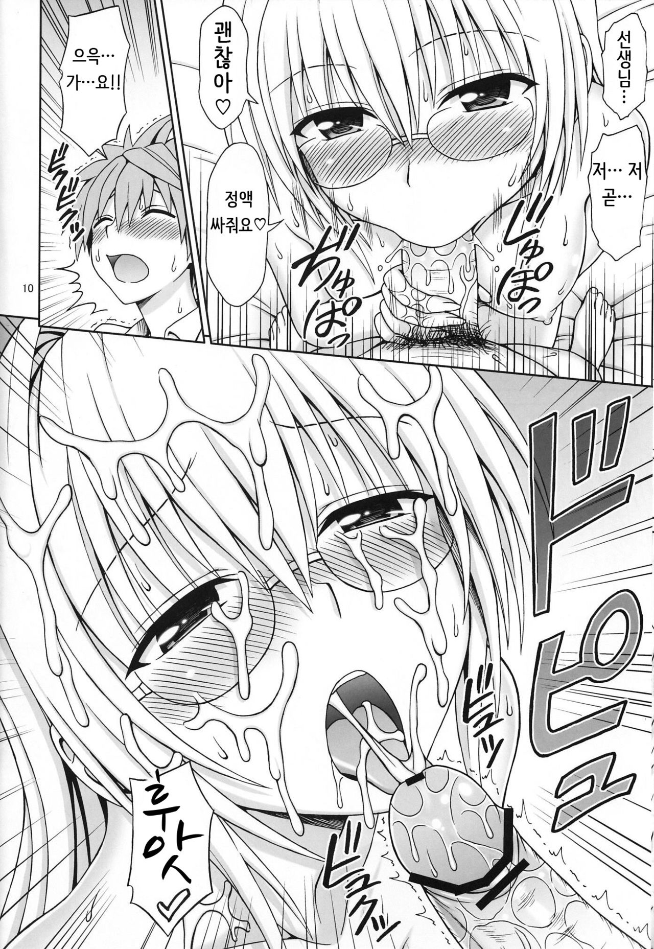 Kyoushi Seikatsu page 9 full