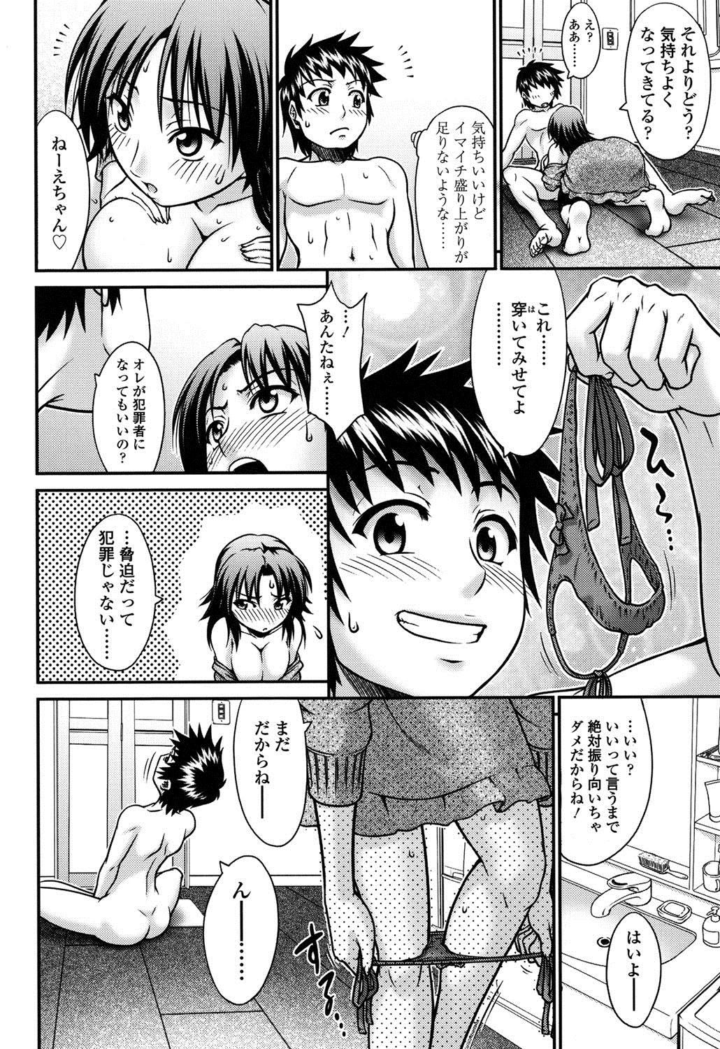Onna no Honne page 9 full