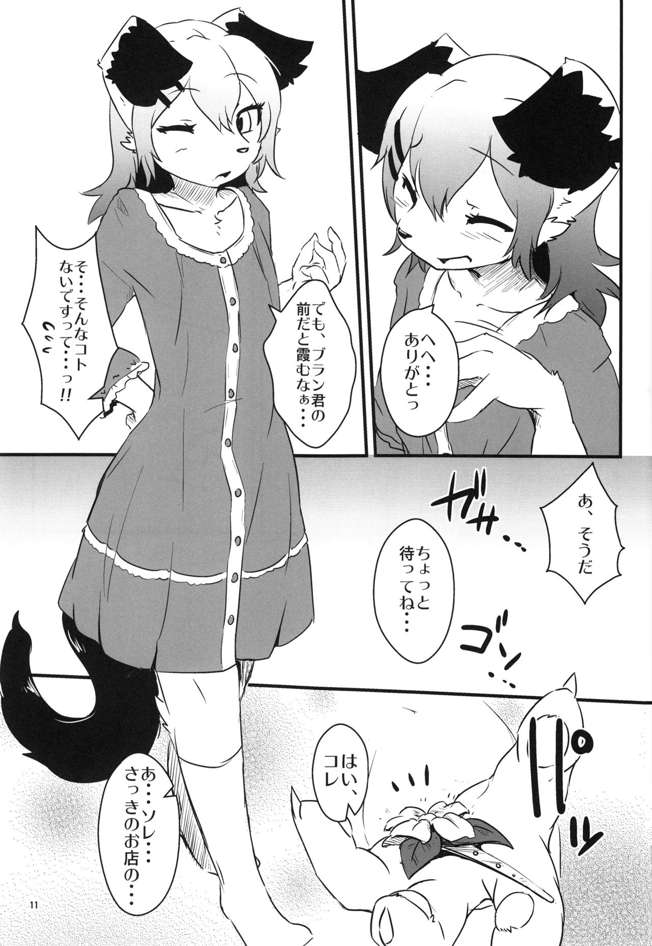 Josou Off Kouhen page 10 full