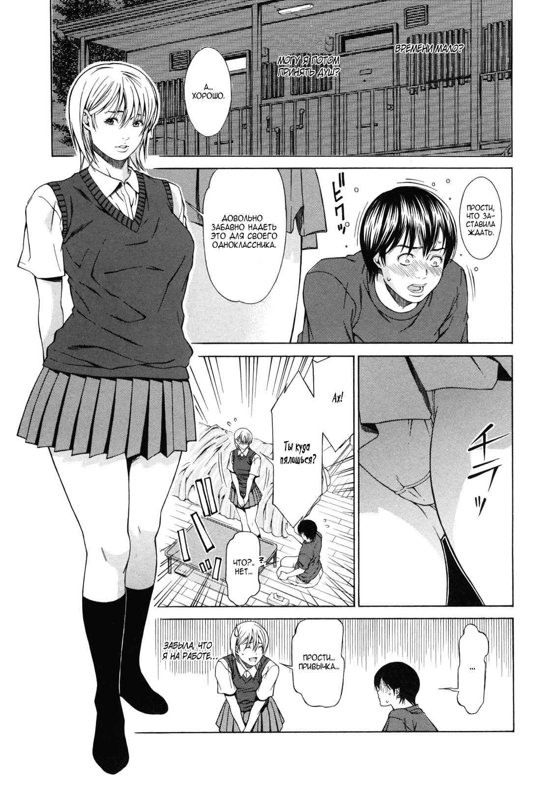 Delivery Love page 5 full