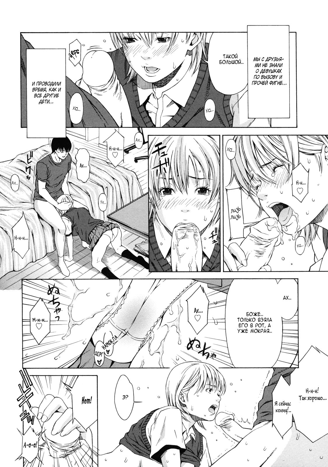 Delivery Love page 6 full