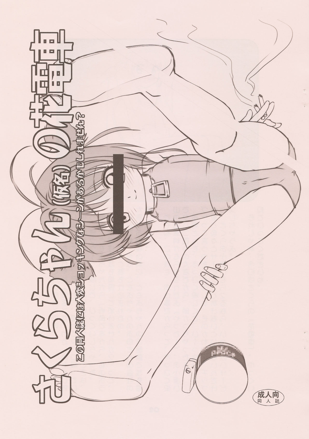 Sakura-chan  no Hanadensha page 1 full