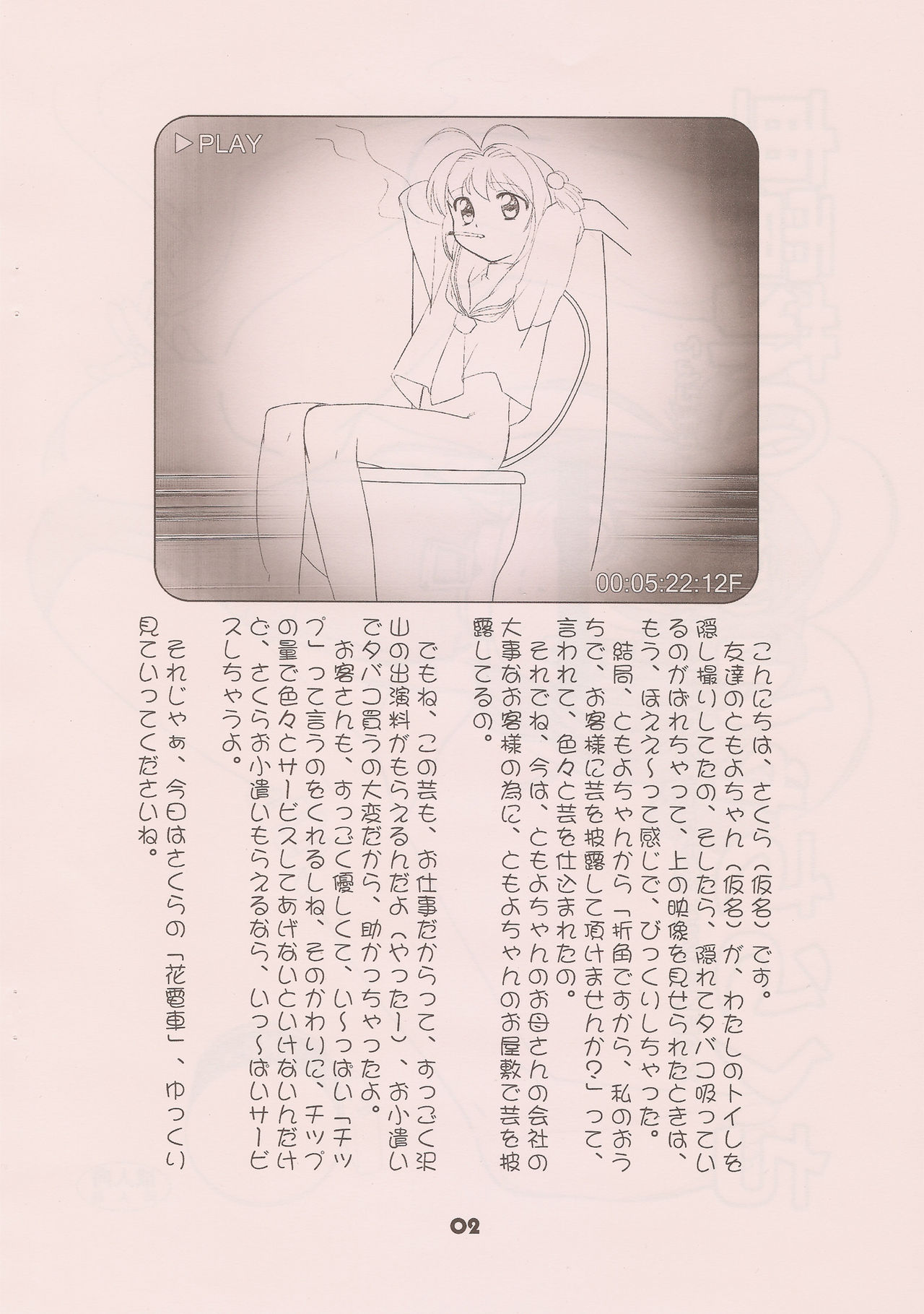 Sakura-chan  no Hanadensha page 2 full