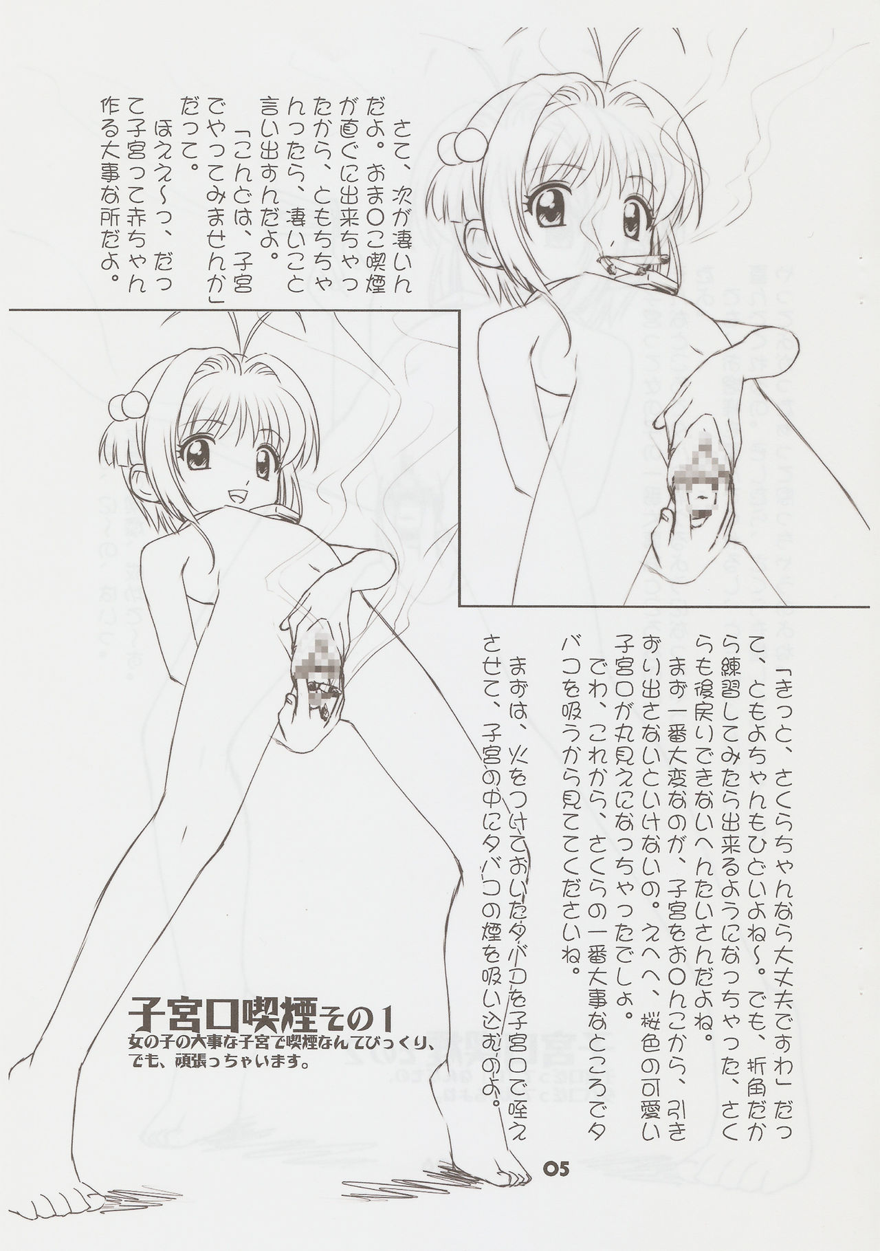 Sakura-chan  no Hanadensha page 5 full