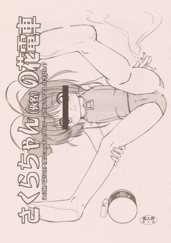 Sakura-chan  no Hanadensha cover