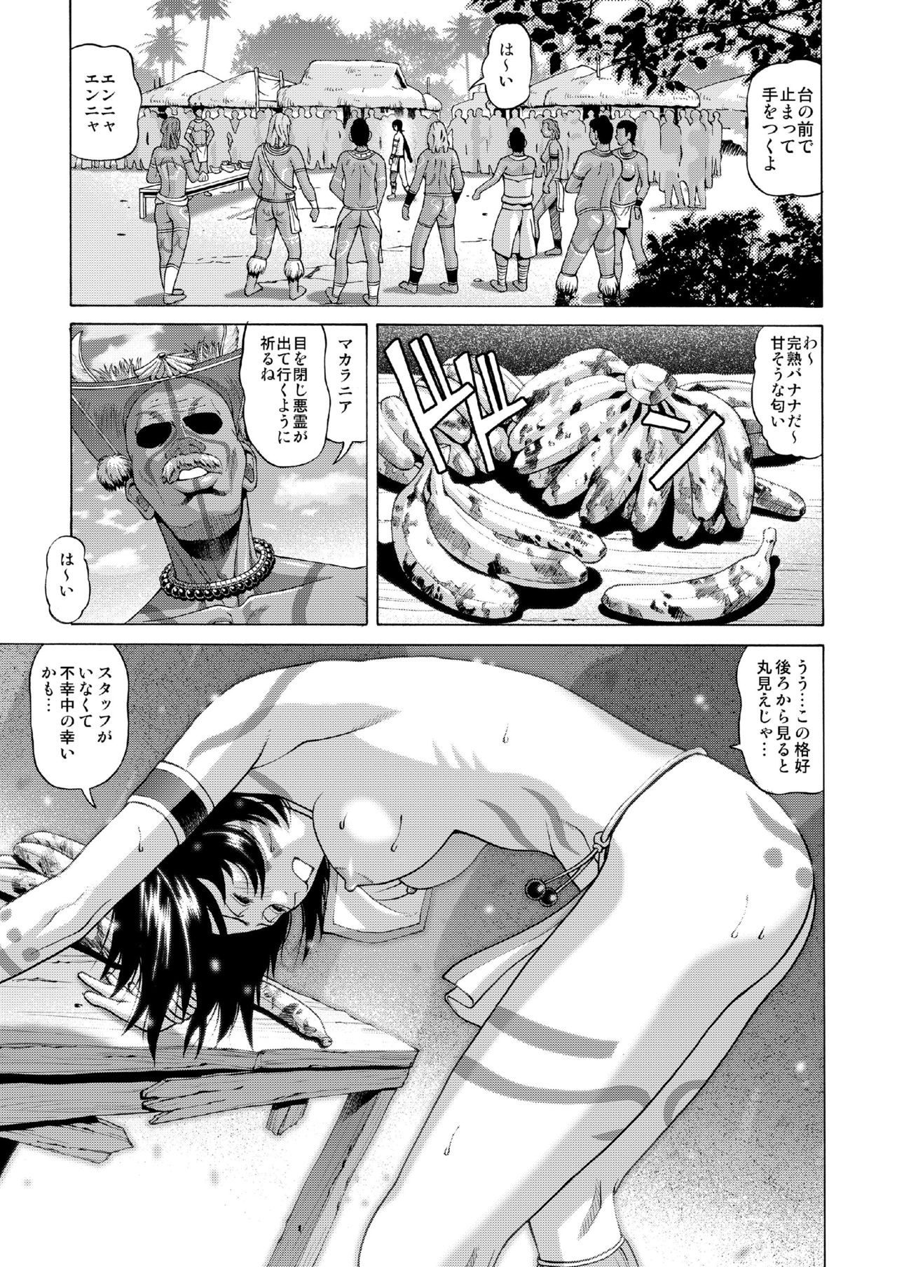 Buzoku no Mura ni Torinokosareta Watashi page 8 full
