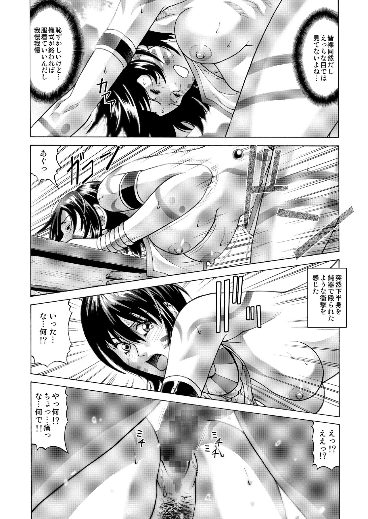 Buzoku no Mura ni Torinokosareta Watashi page 9 full