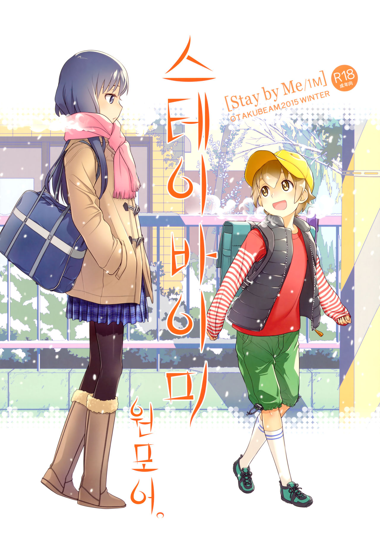 Stay by Me / One More page 1 full