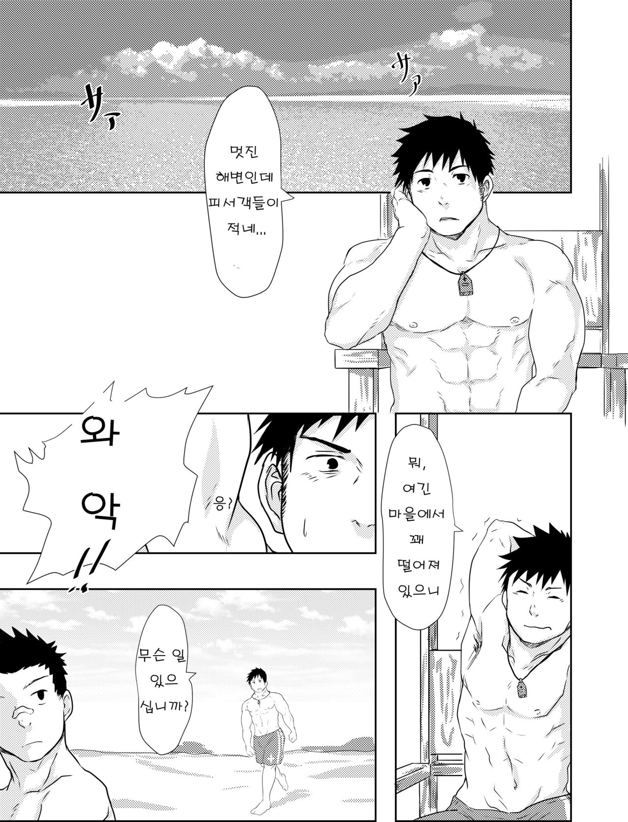 Down by the Wave page 5 full