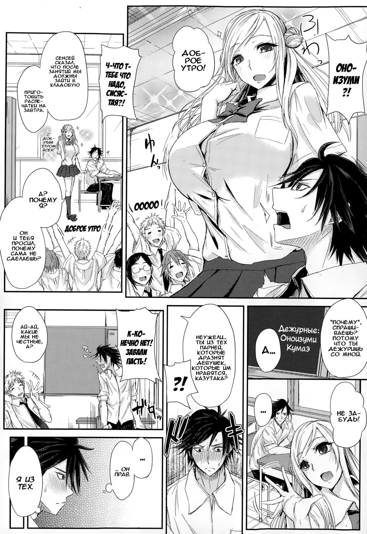 Akuheki no Izumi | Дурная привычка Изуми page 4 full