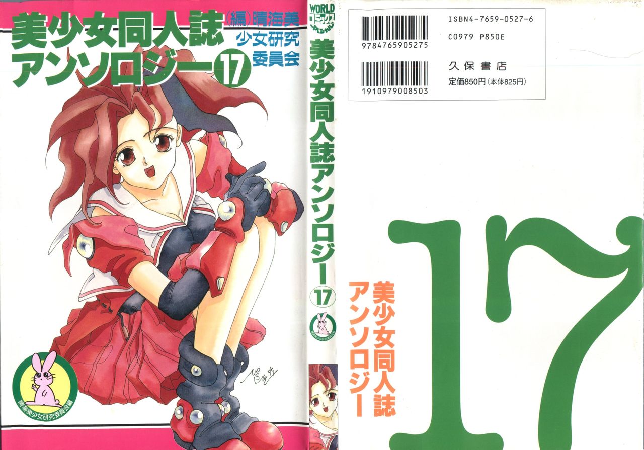 Bishoujo Doujinshi Anthology 17 page 1 full