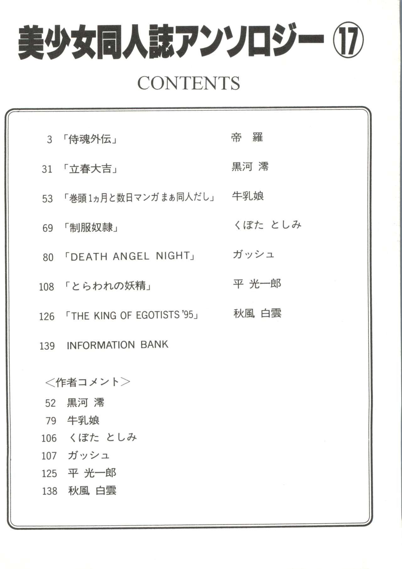 Bishoujo Doujinshi Anthology 17 page 6 full