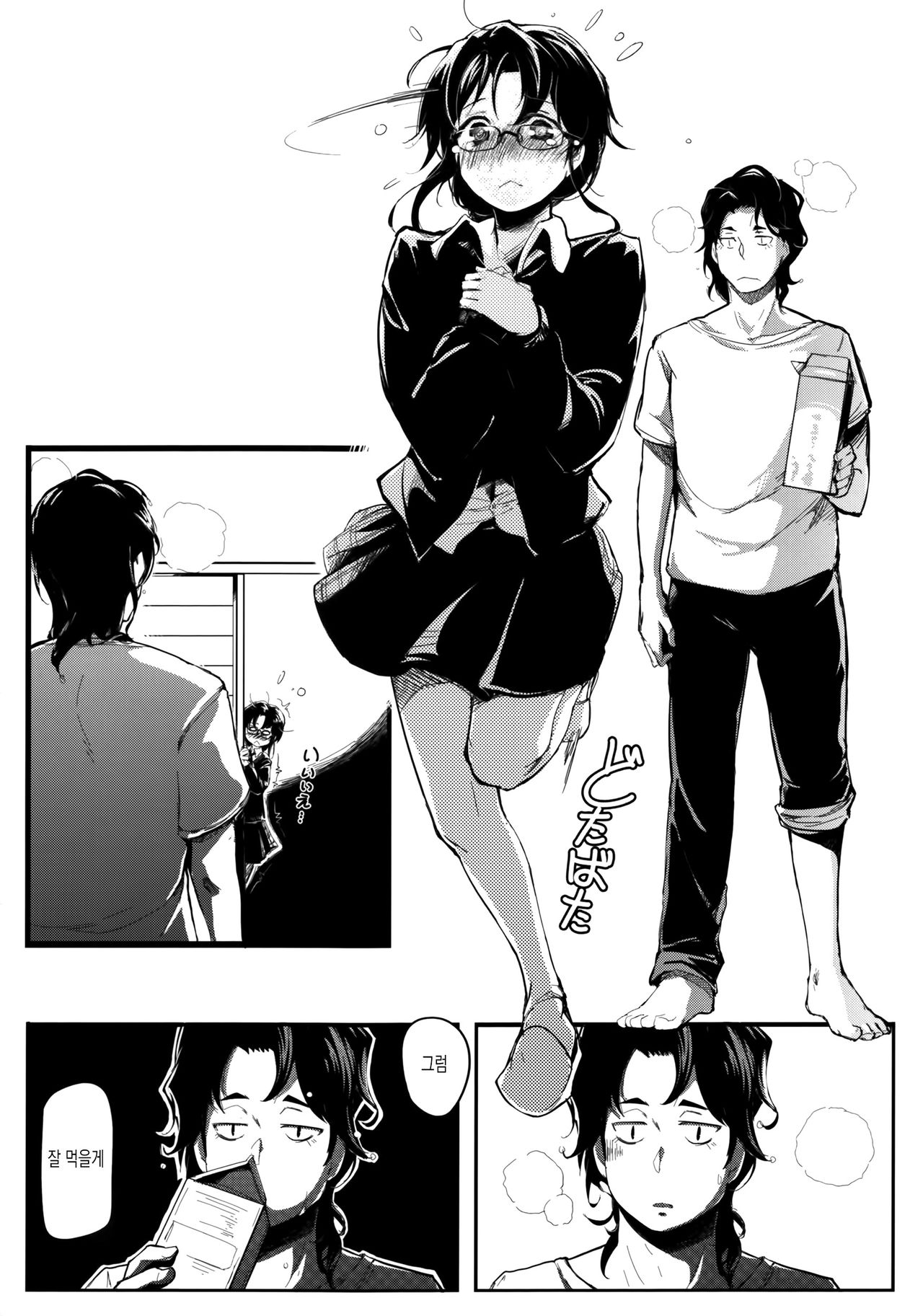 Kuro Neko | 검은고양이 page 3 full
