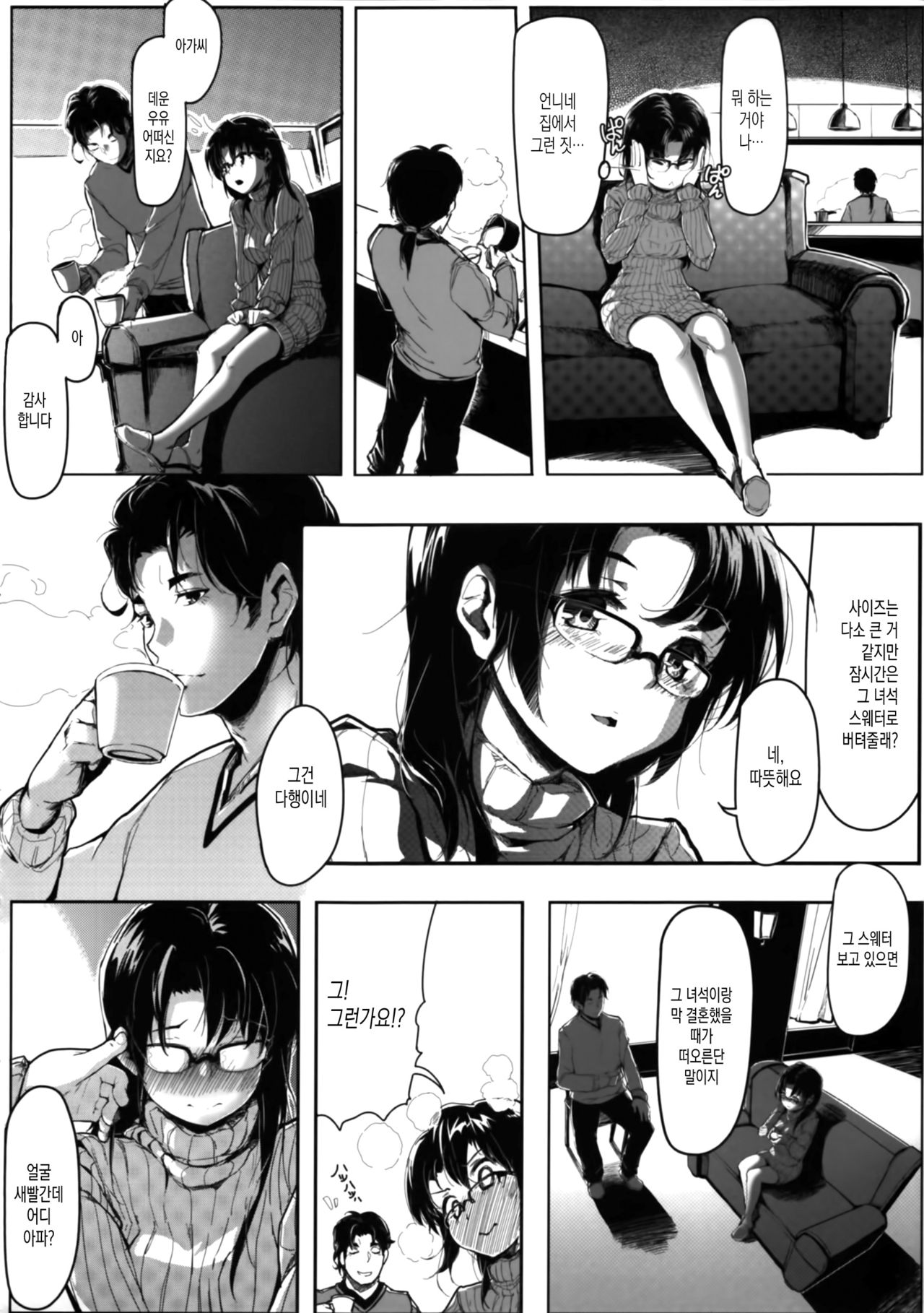 Kuro Neko | 검은고양이 page 7 full