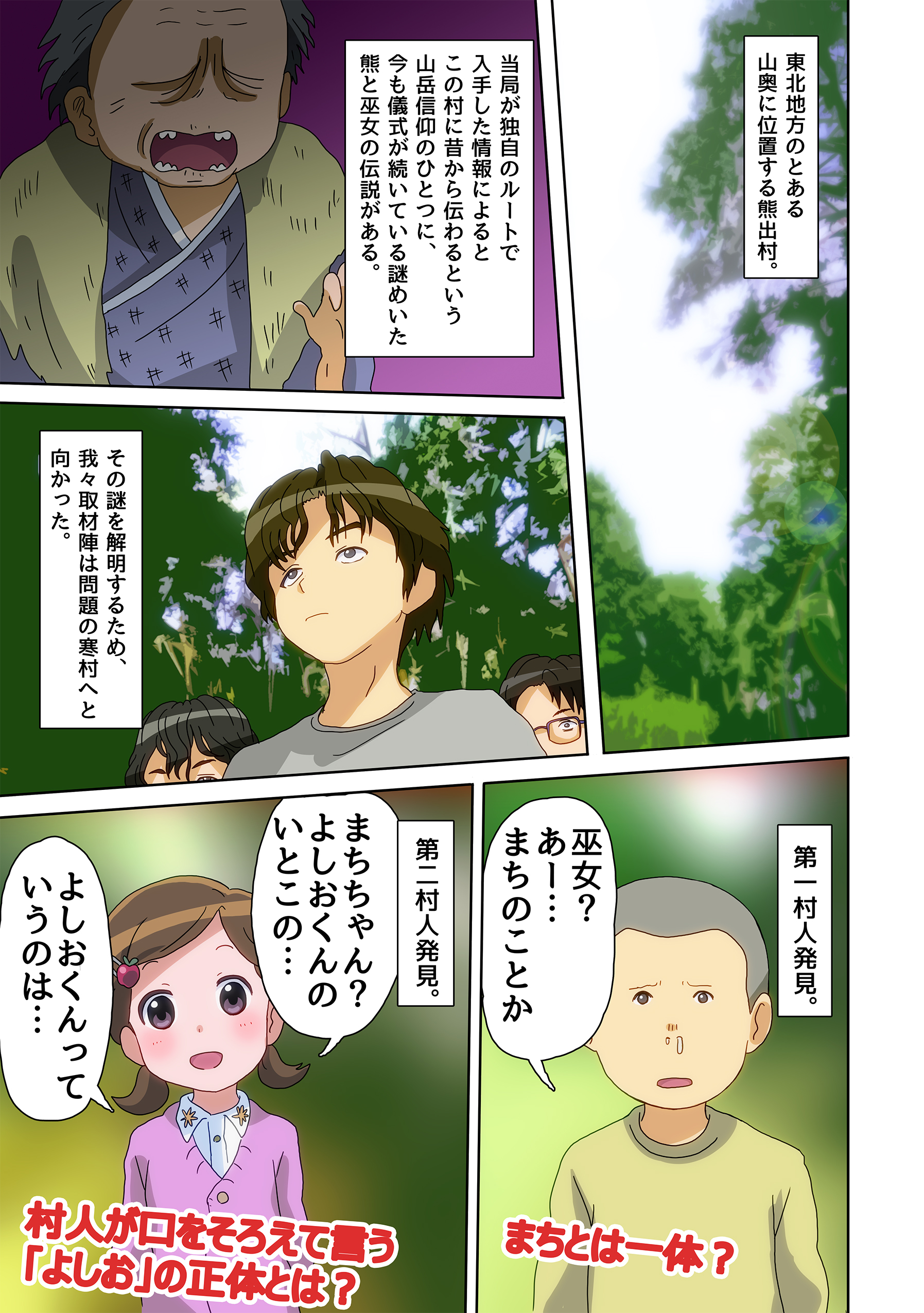 Kinkyuu Tokuban Jitsuroku!! Ikenie no Miko ~Shojo Soushitsu! Dochaku Shinkou no Shinjitsu ni Semaru~ page 6 full
