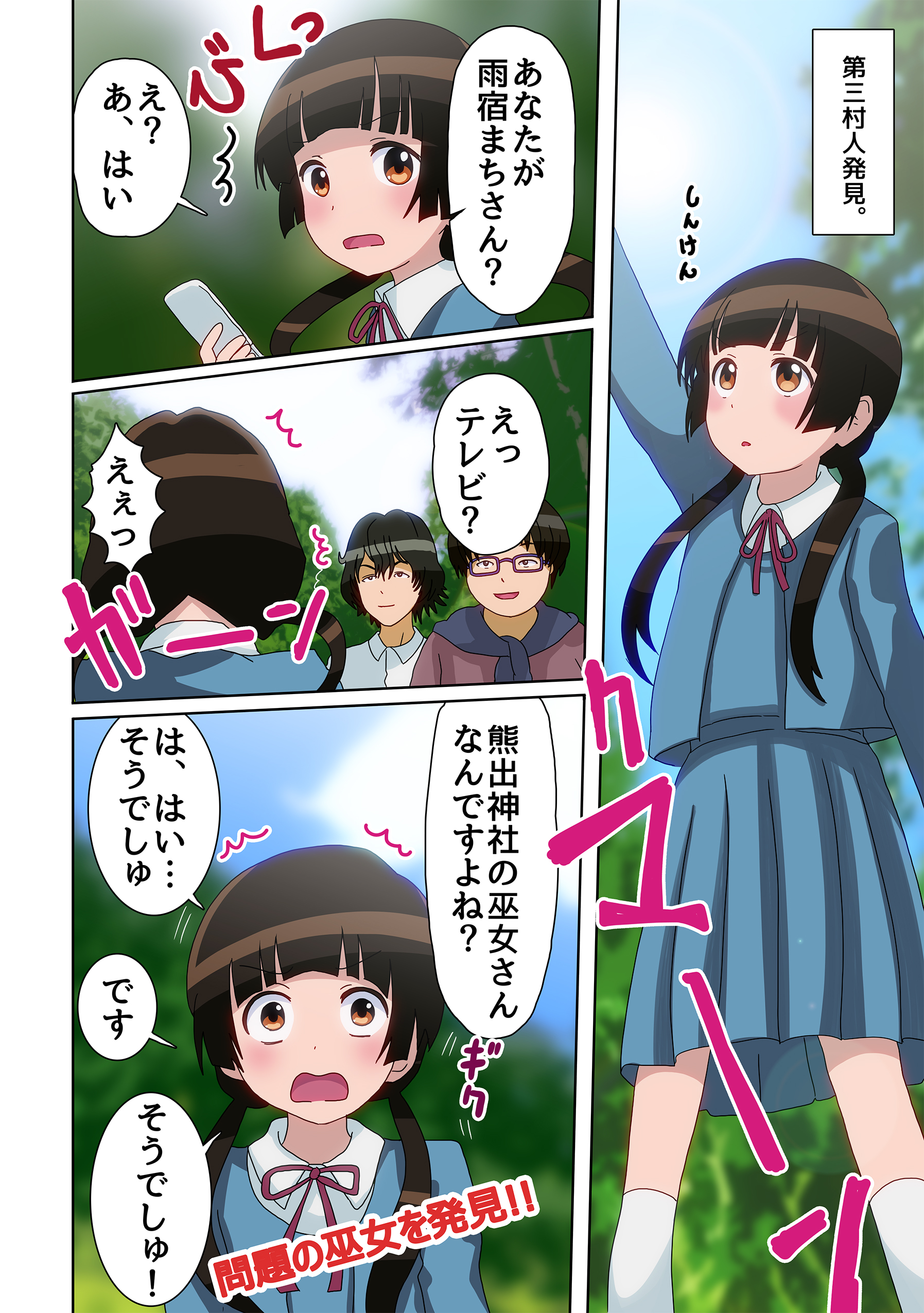 Kinkyuu Tokuban Jitsuroku!! Ikenie no Miko ~Shojo Soushitsu! Dochaku Shinkou no Shinjitsu ni Semaru~ page 7 full