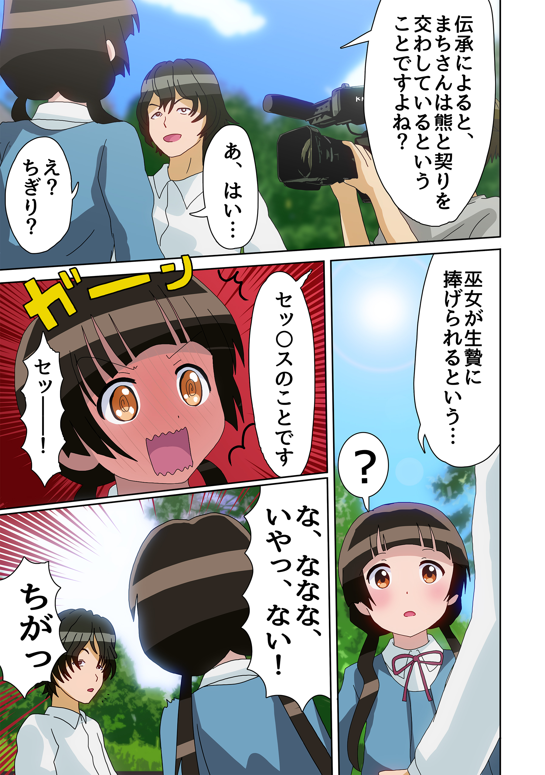 Kinkyuu Tokuban Jitsuroku!! Ikenie no Miko ~Shojo Soushitsu! Dochaku Shinkou no Shinjitsu ni Semaru~ page 8 full