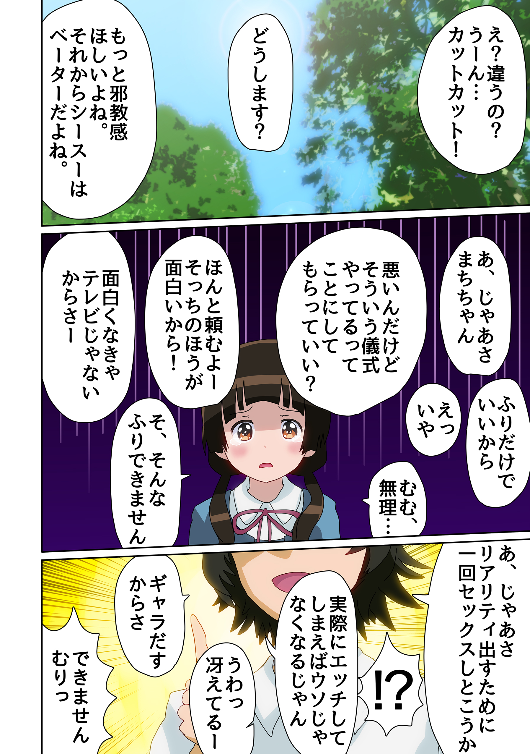 Kinkyuu Tokuban Jitsuroku!! Ikenie no Miko ~Shojo Soushitsu! Dochaku Shinkou no Shinjitsu ni Semaru~ page 9 full