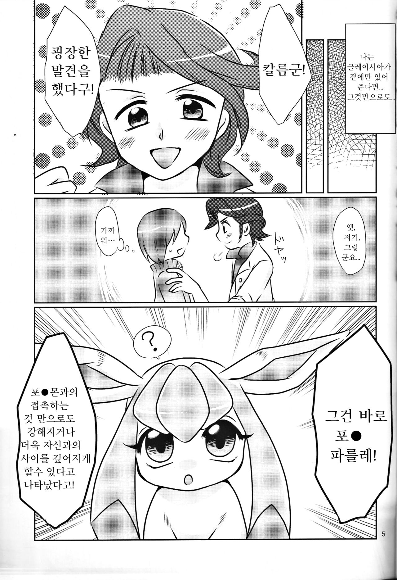 Boku no Kanojo wa Ice Body page 4 full