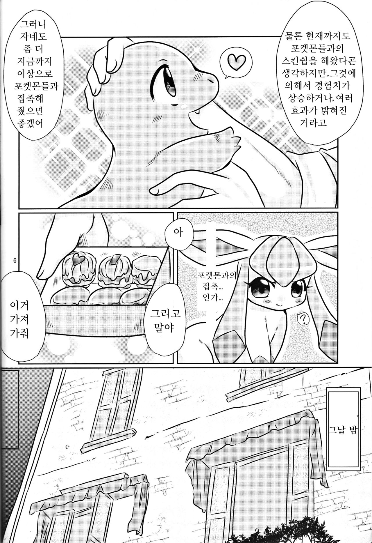 Boku no Kanojo wa Ice Body page 5 full