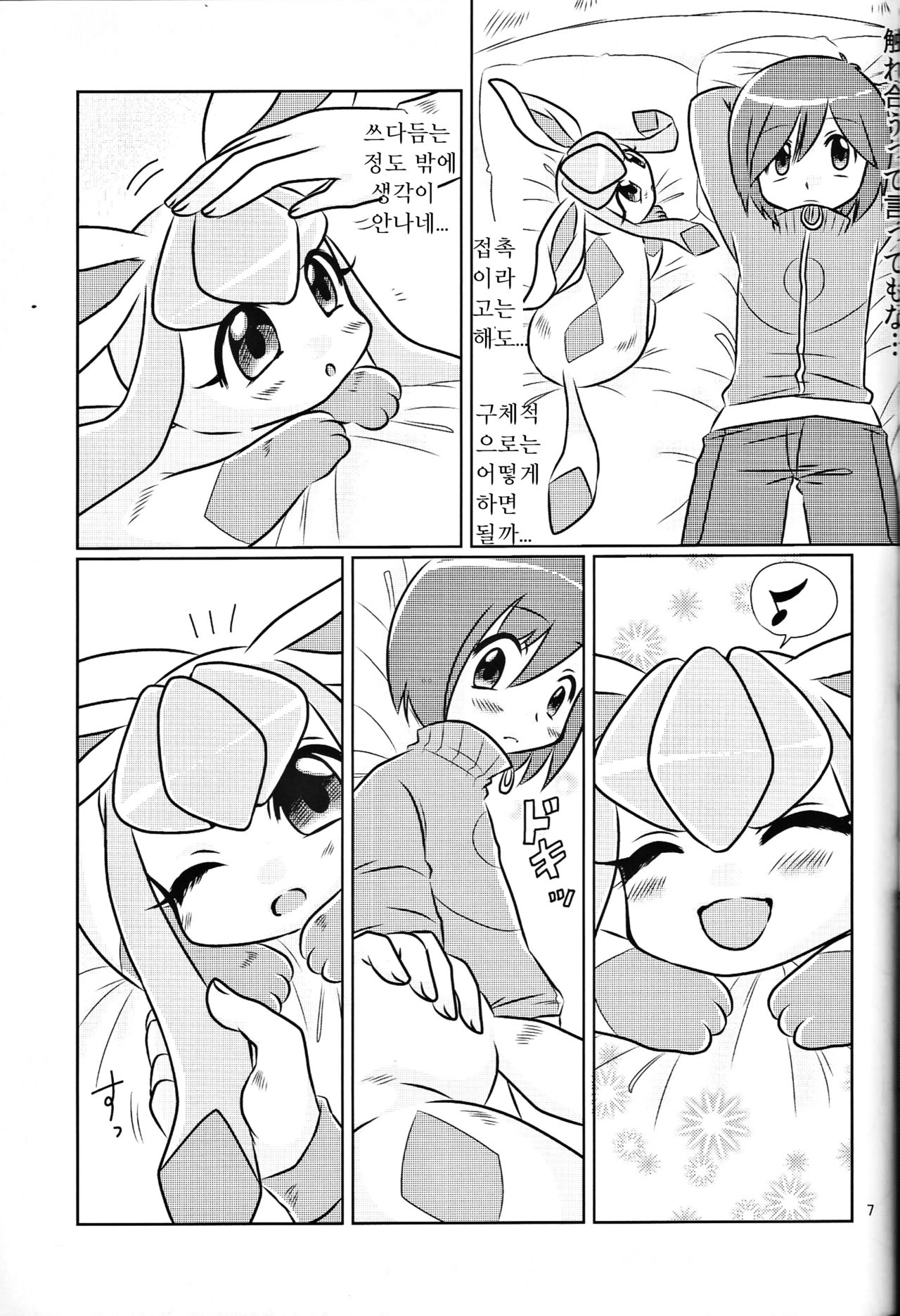 Boku no Kanojo wa Ice Body page 6 full