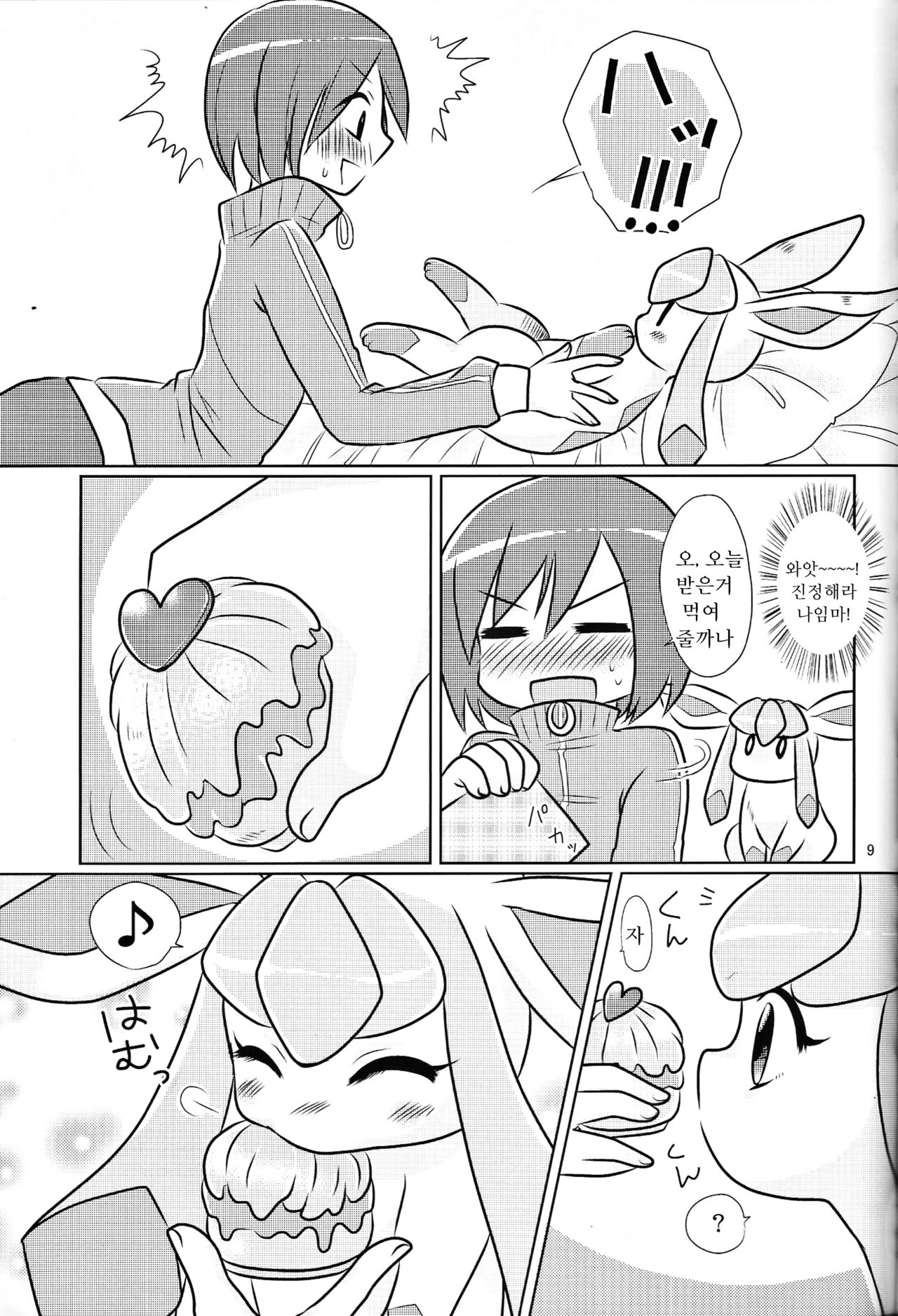 Boku no Kanojo wa Ice Body page 8 full
