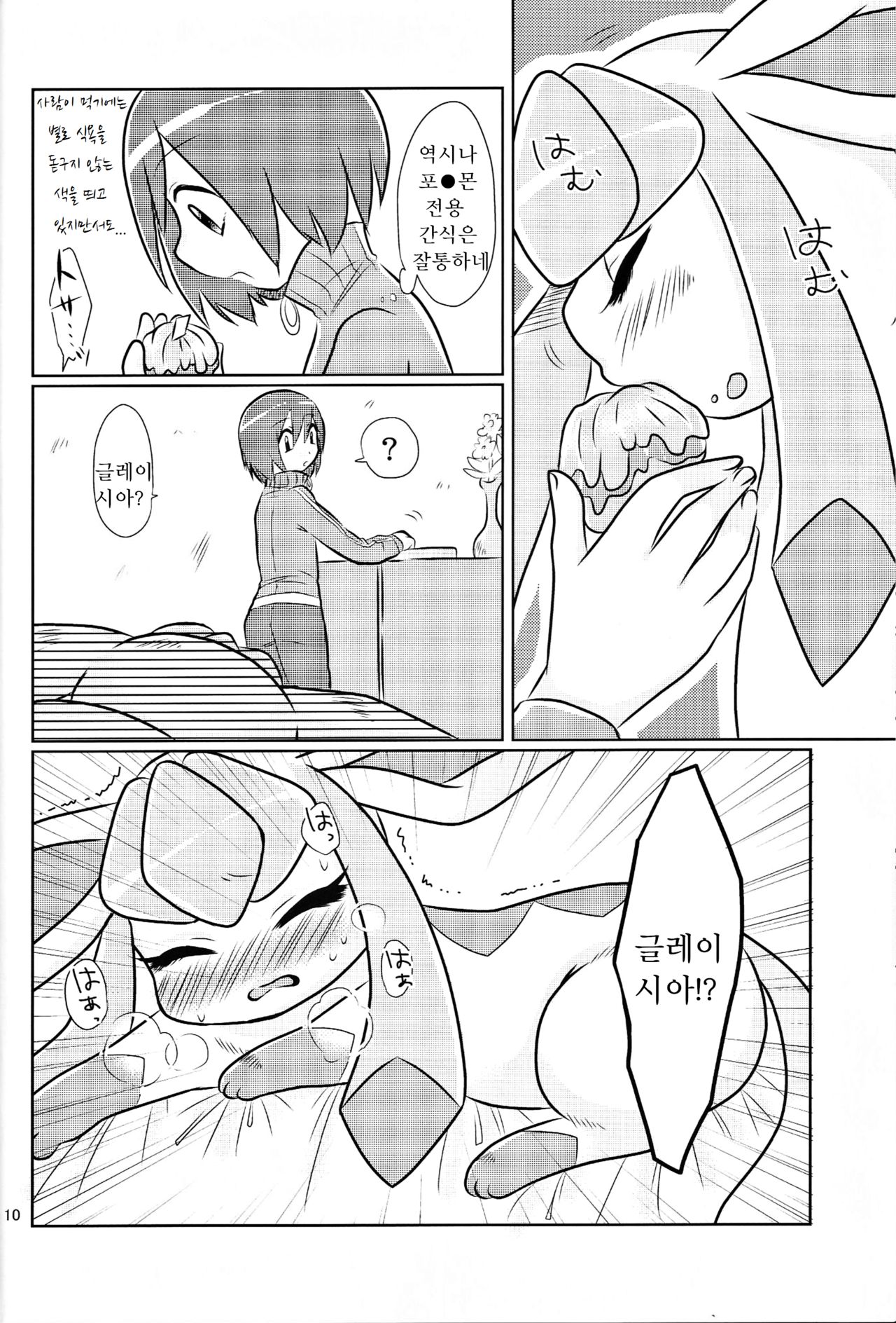 Boku no Kanojo wa Ice Body page 9 full