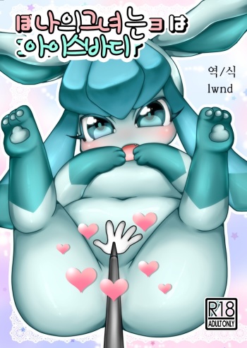 Boku no Kanojo wa Ice Body cover