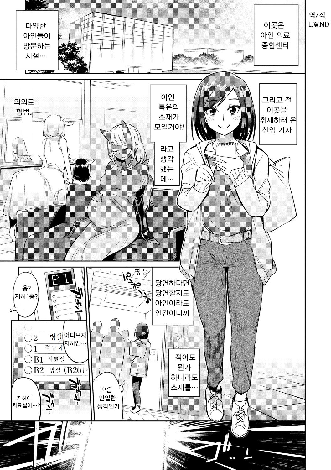 Ajin Iryou Sougou Center e Youkoso! page 1 full