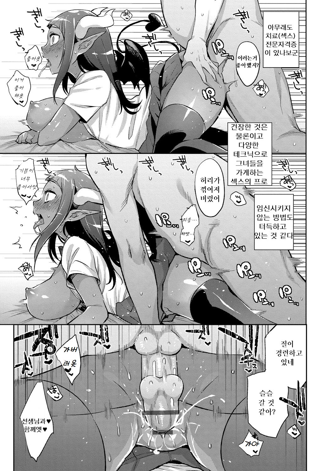 Ajin Iryou Sougou Center e Youkoso! page 10 full