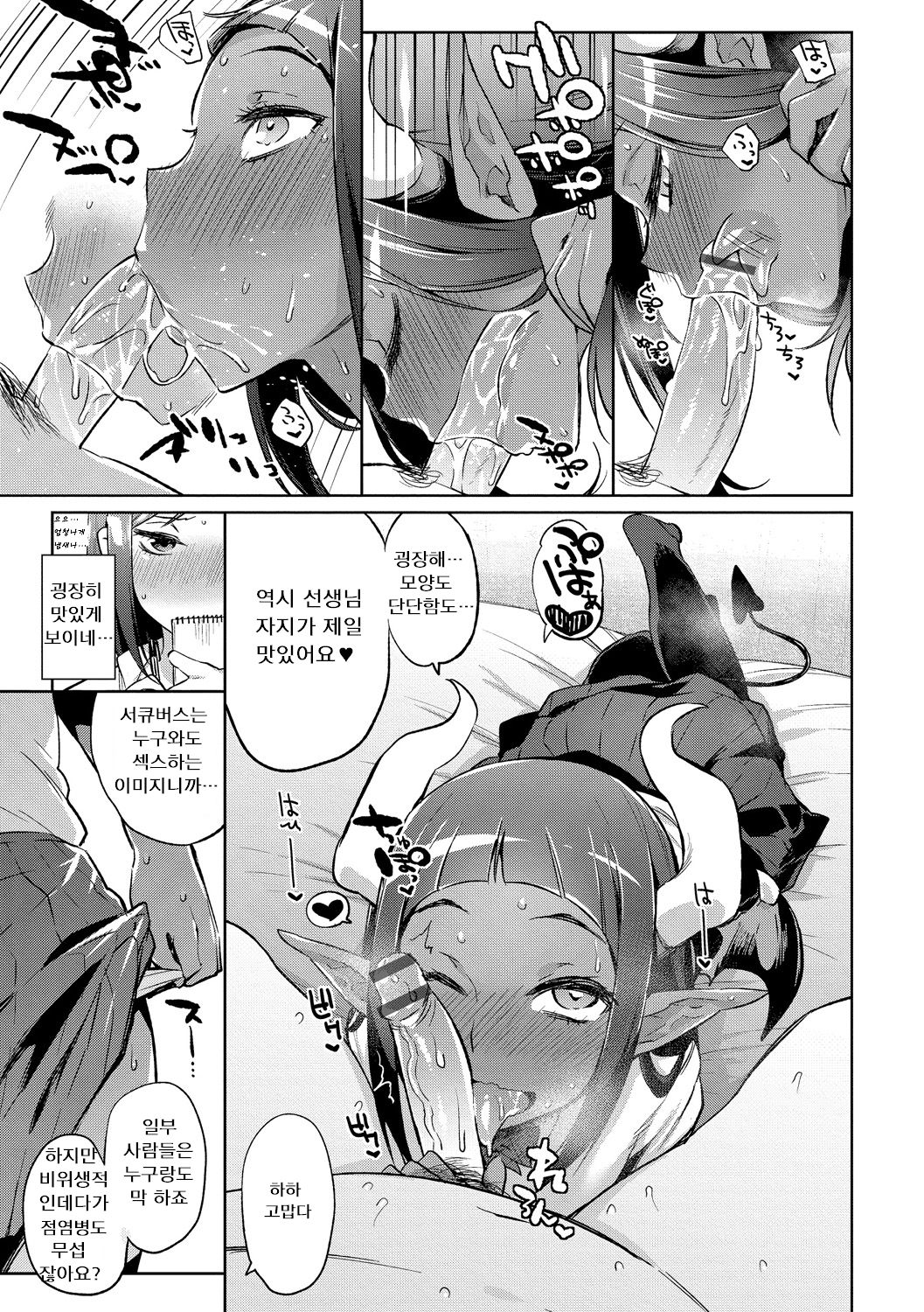 Ajin Iryou Sougou Center e Youkoso! page 8 full
