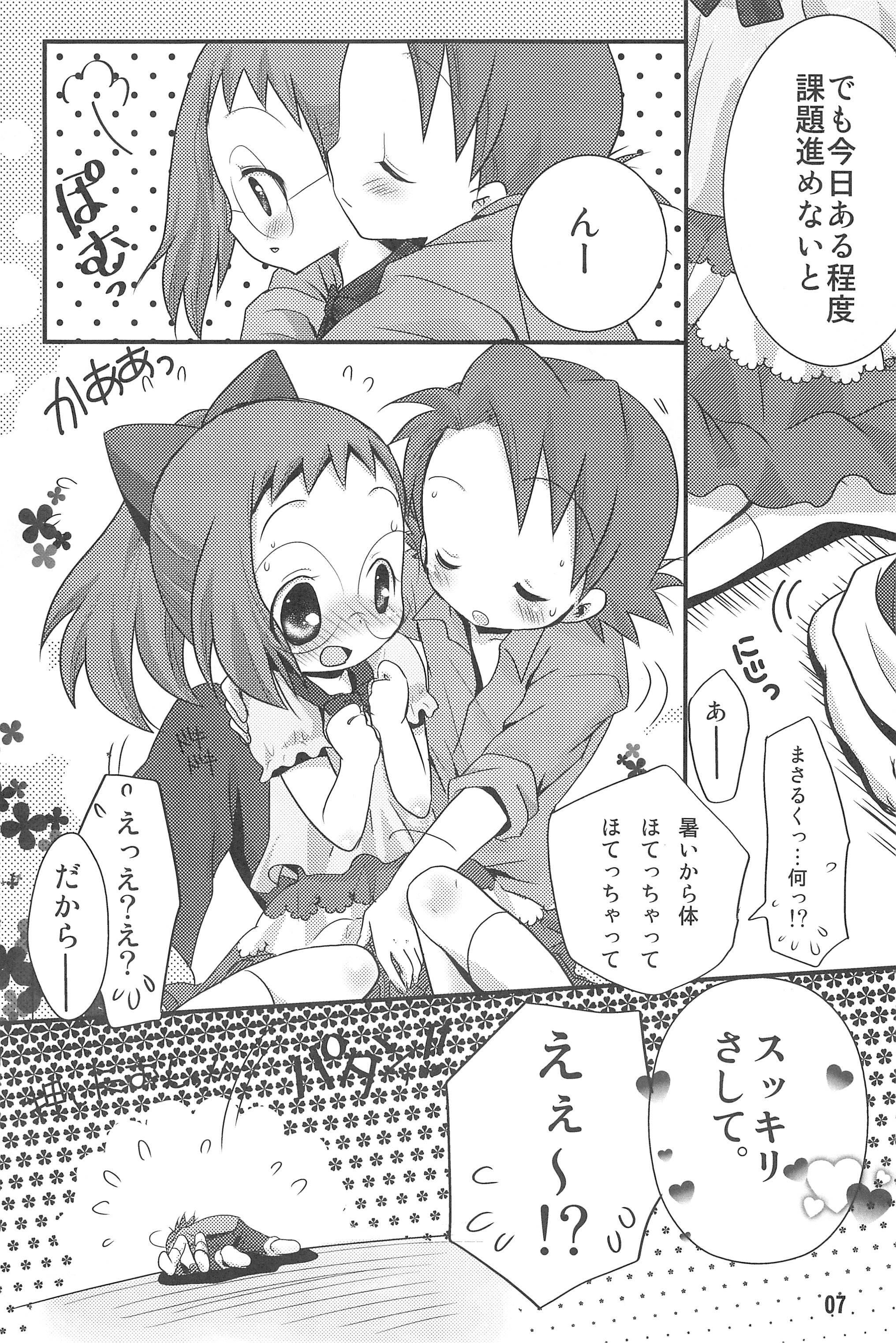 HAPPY ICE CREAM YadaHazu bon page 7 full