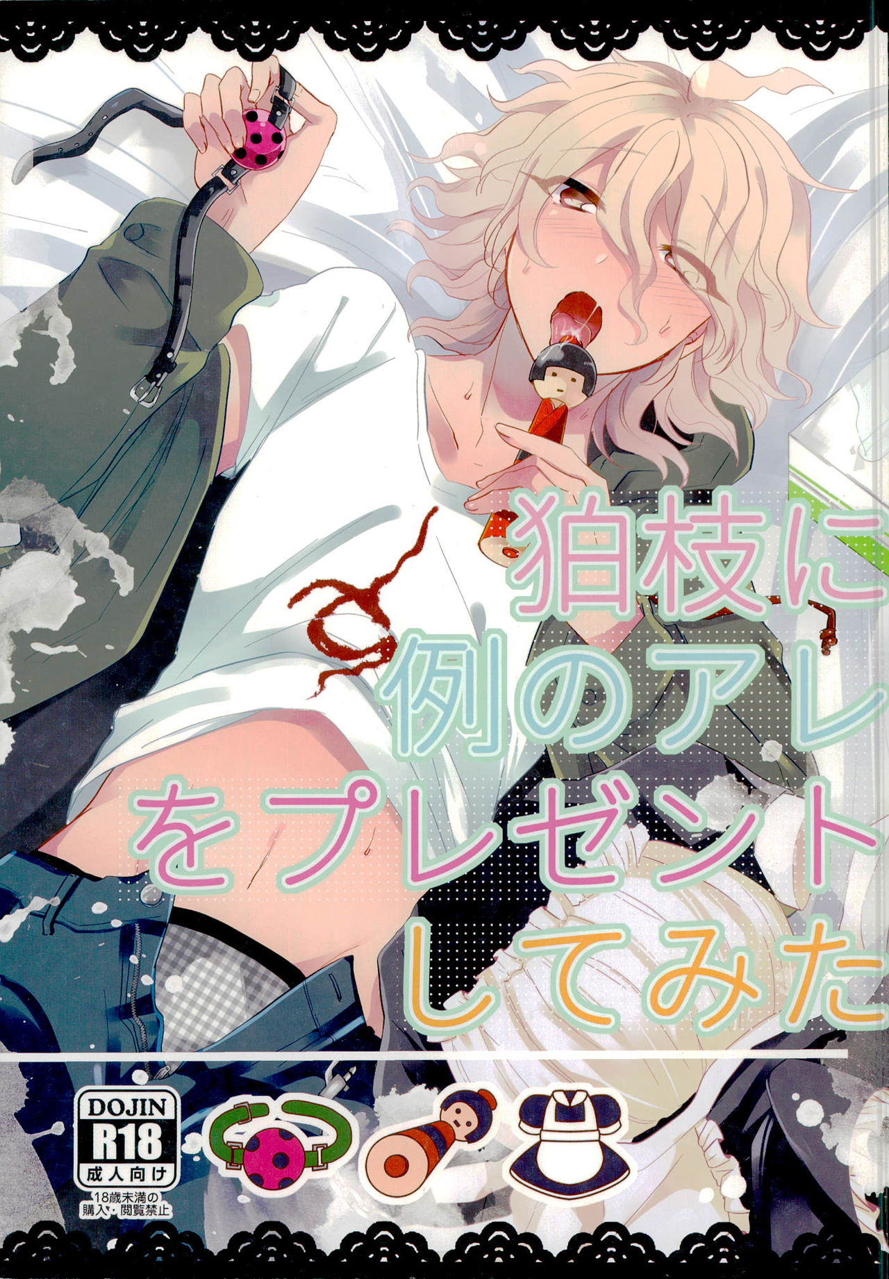 Komaeda ni Rei no Are o Present Shite Mita page 1 full