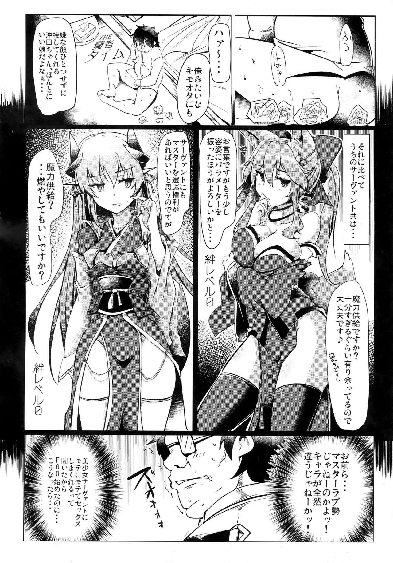 Neteru Okita ni Ecchi na Koto o Suru Hon page 4 full